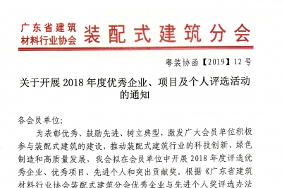 關(guān)于開展2018年度優(yōu)秀企業(yè)、項目及個人評選活動的通知