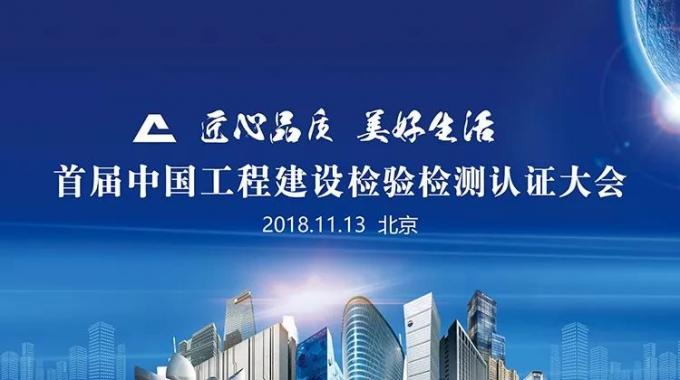 厲害了！我會(huì)副會(huì)長(zhǎng)單位綠屋建科三大產(chǎn)品獲首批中國(guó)工程建設(shè)檢驗(yàn)檢測(cè)認(rèn)證